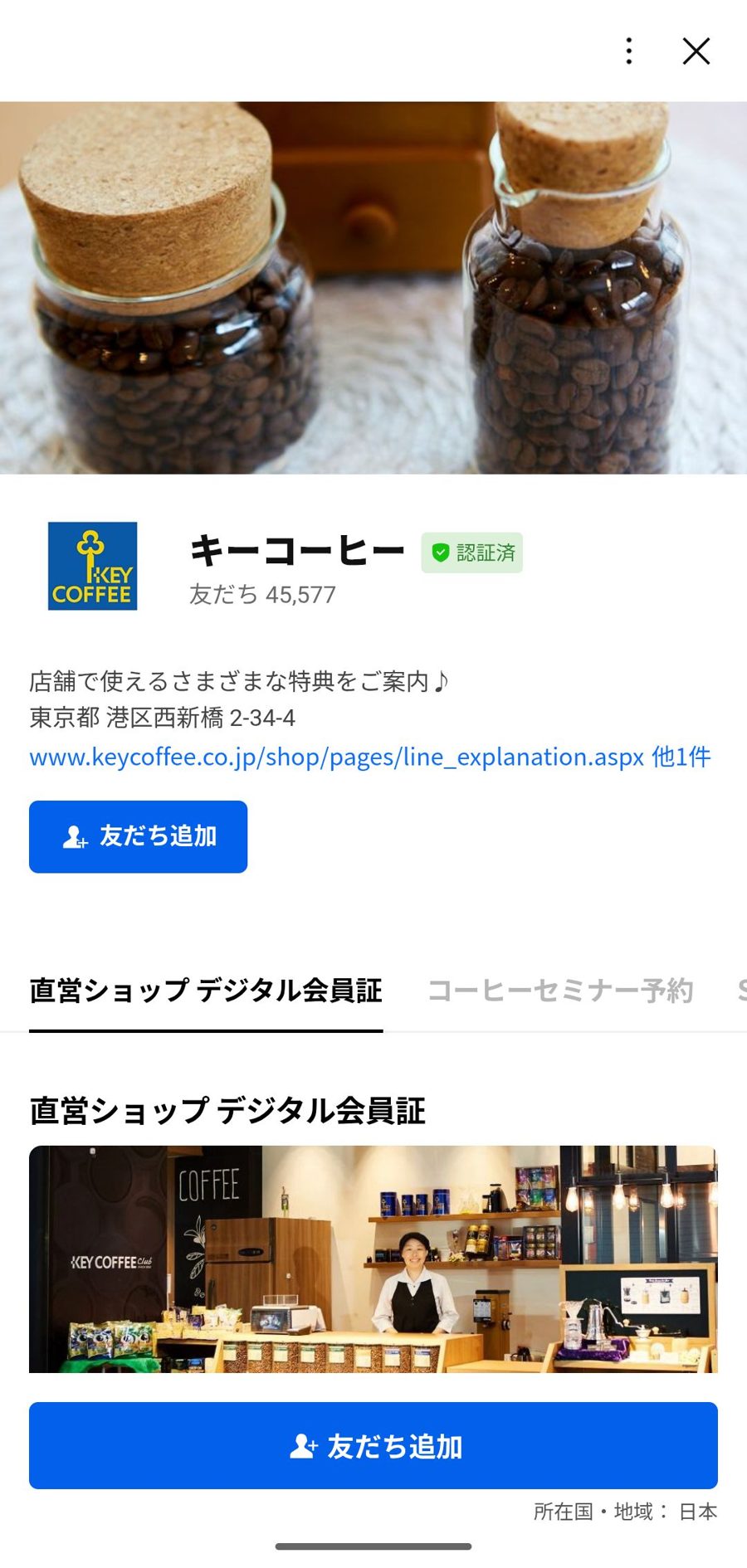 LINE 友だち追加