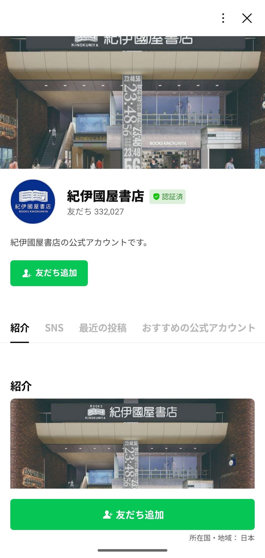 LINE 友だち追加