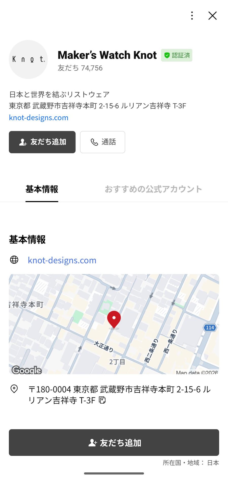 LINE 友だち追加