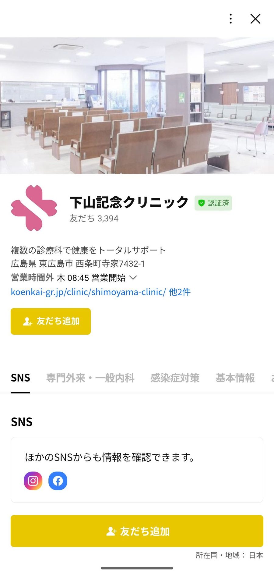 LINE 友だち追加