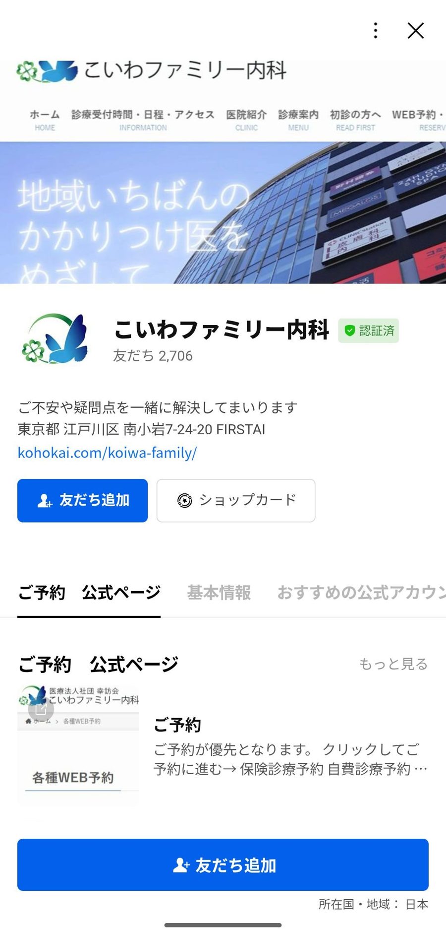 LINE 友だち追加