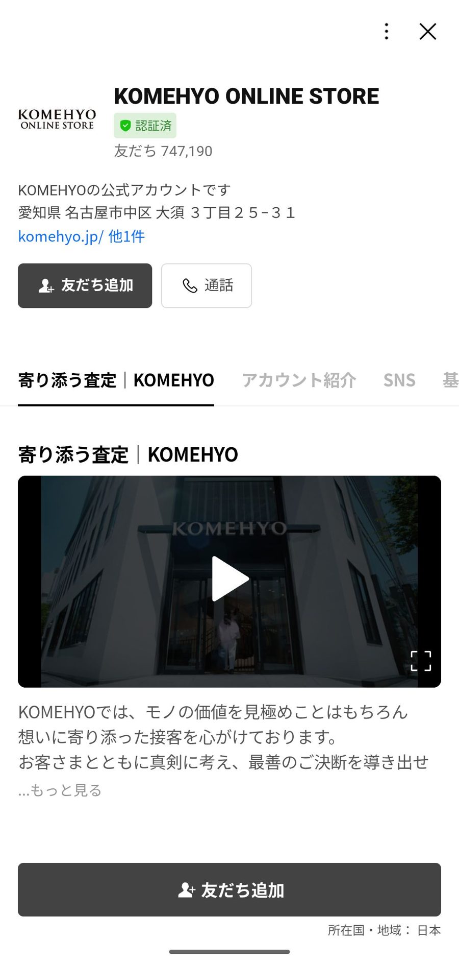 LINE 友だち追加