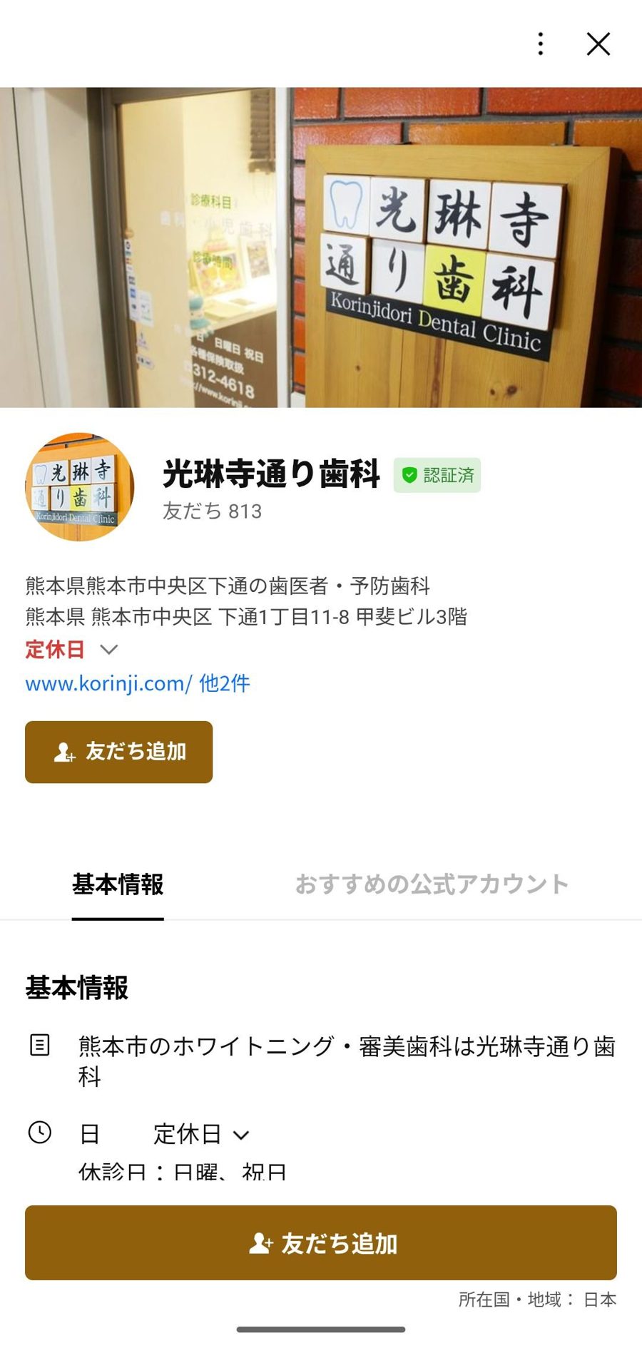 LINE 友だち追加