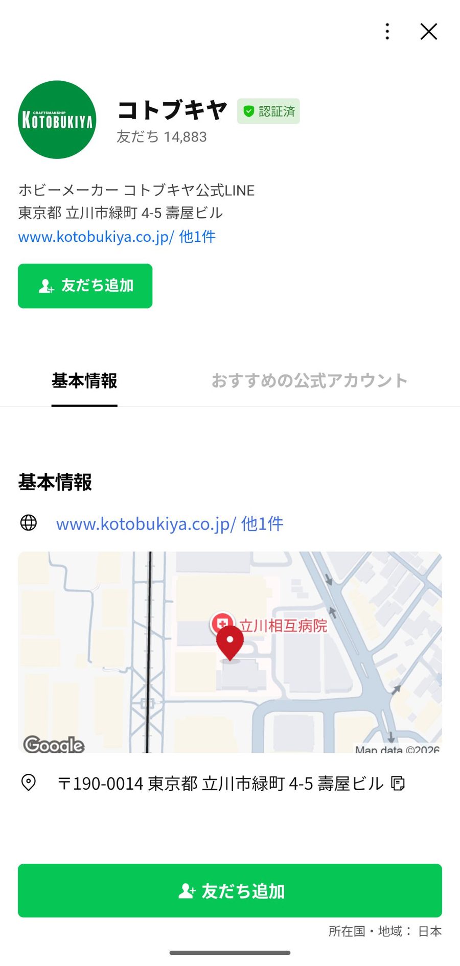 LINE 友だち追加