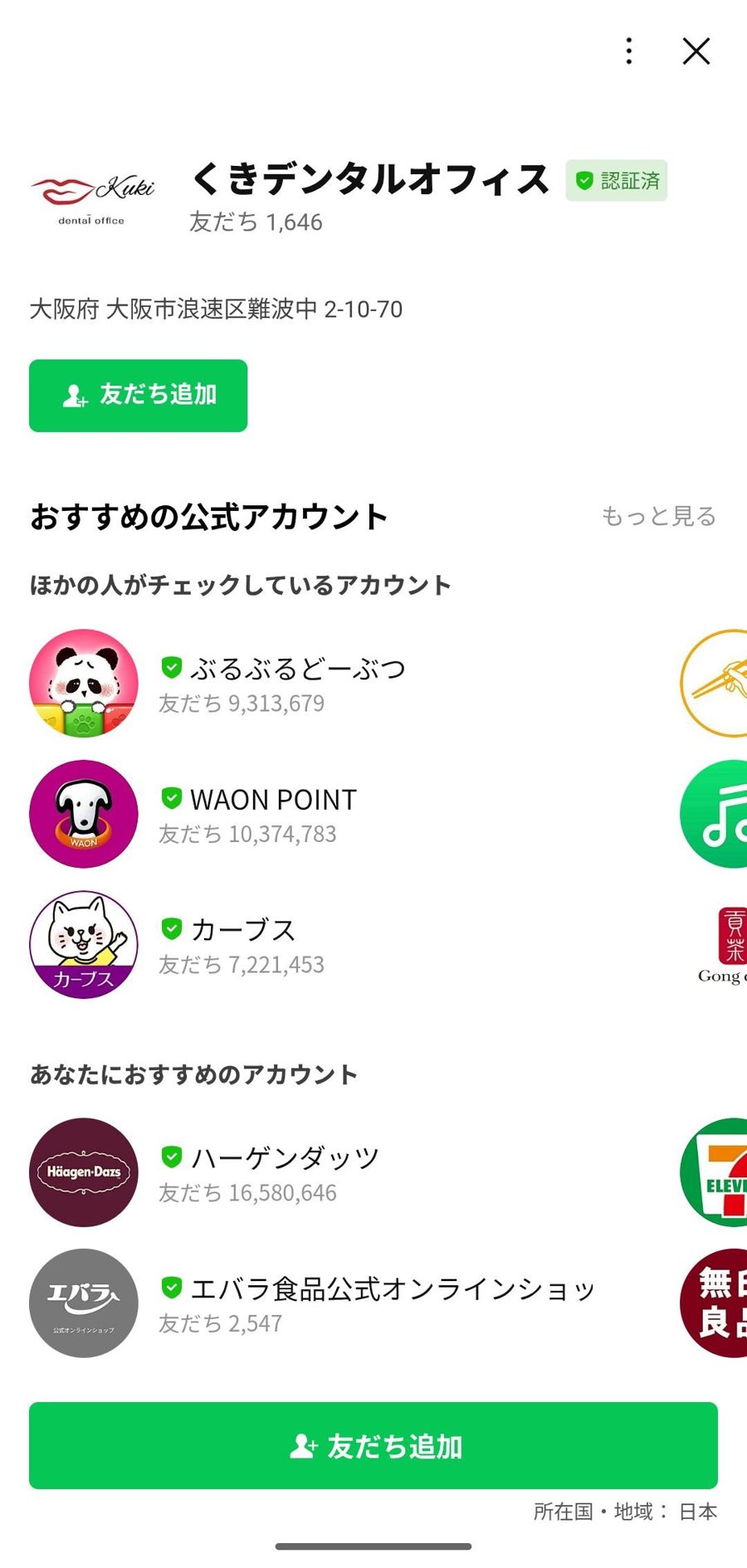 LINE 友だち追加