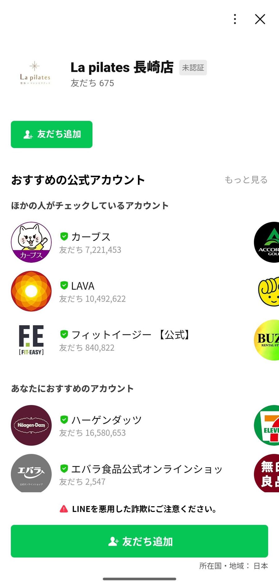 LINE 友だち追加
