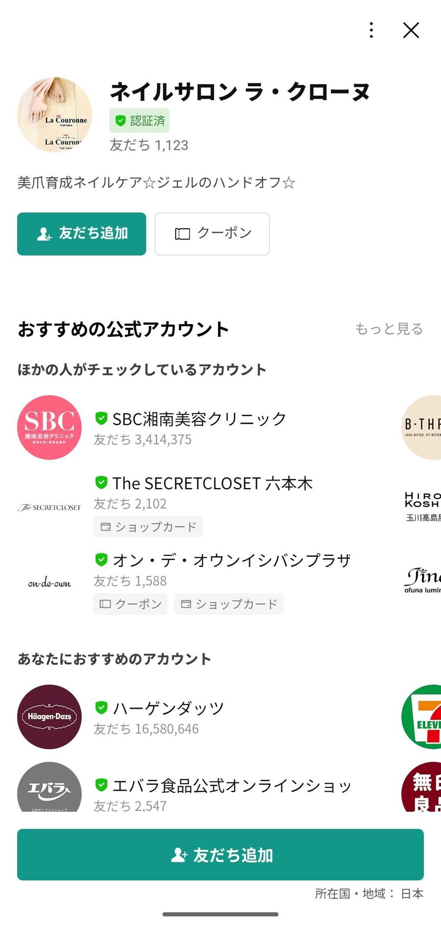 LINE 友だち追加