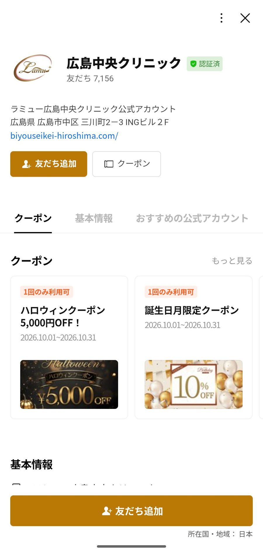 LINE 友だち追加