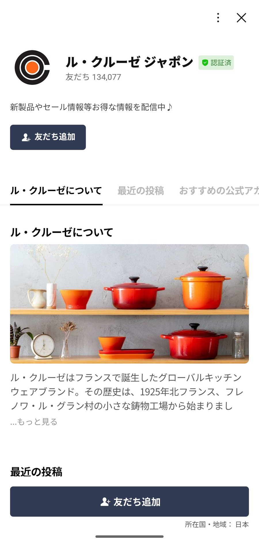 LINE 友だち追加