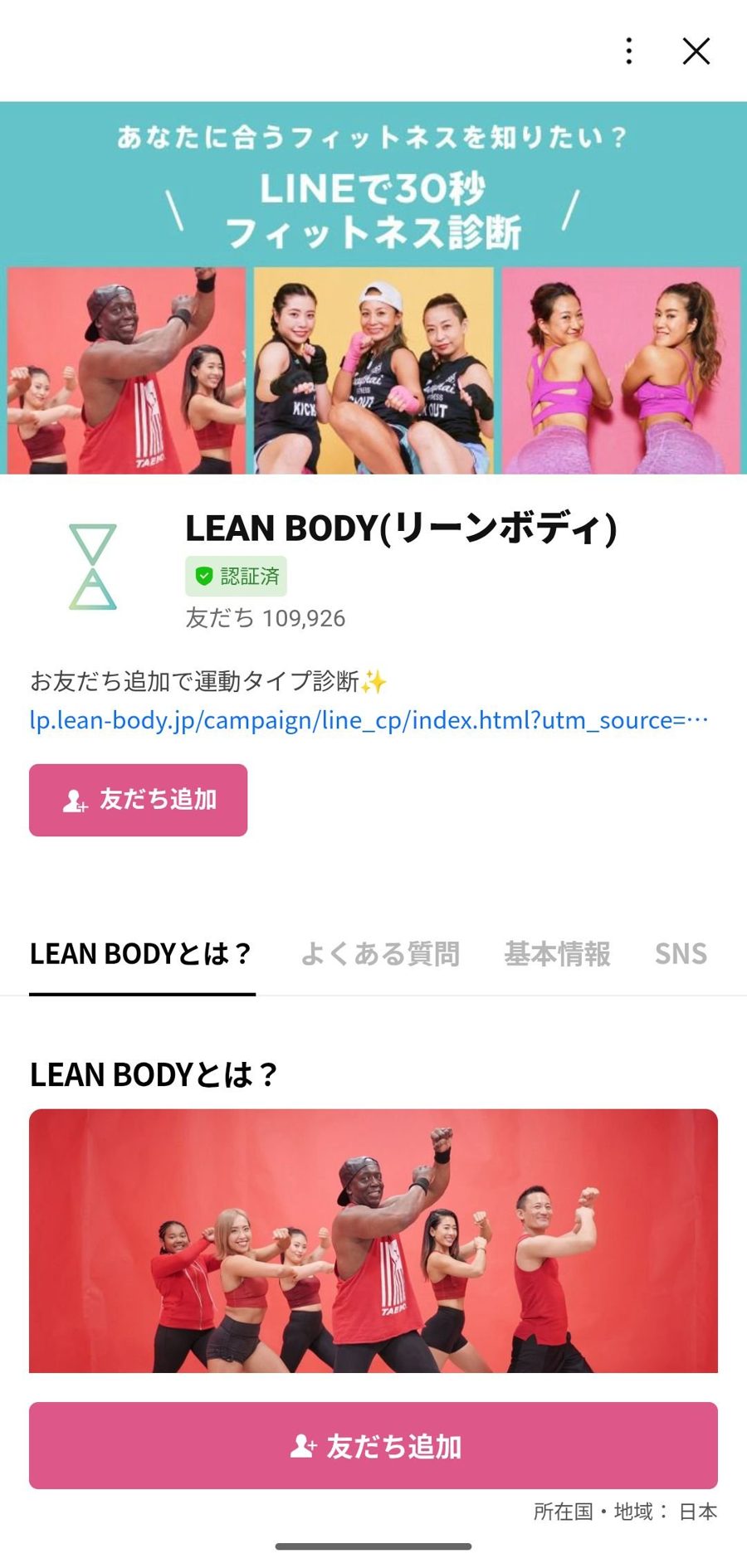LINE 友だち追加