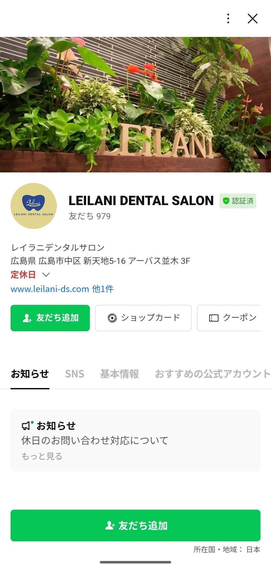 LINE 友だち追加