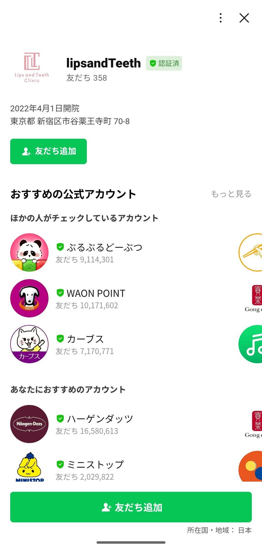 LINE 友だち追加