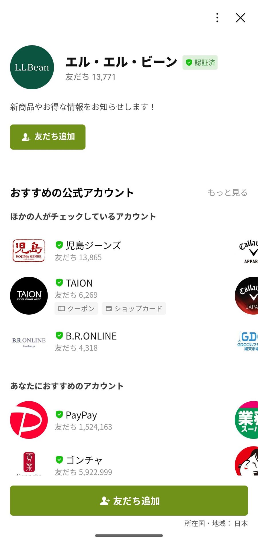 LINE 友だち追加