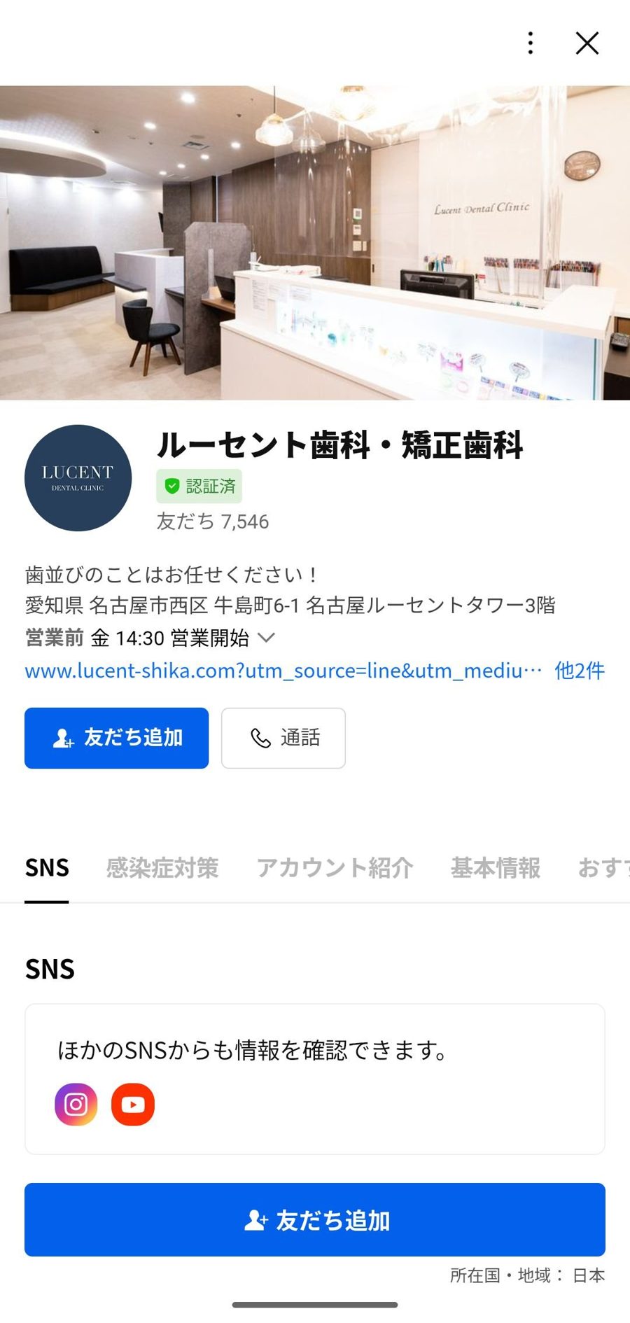 LINE 友だち追加