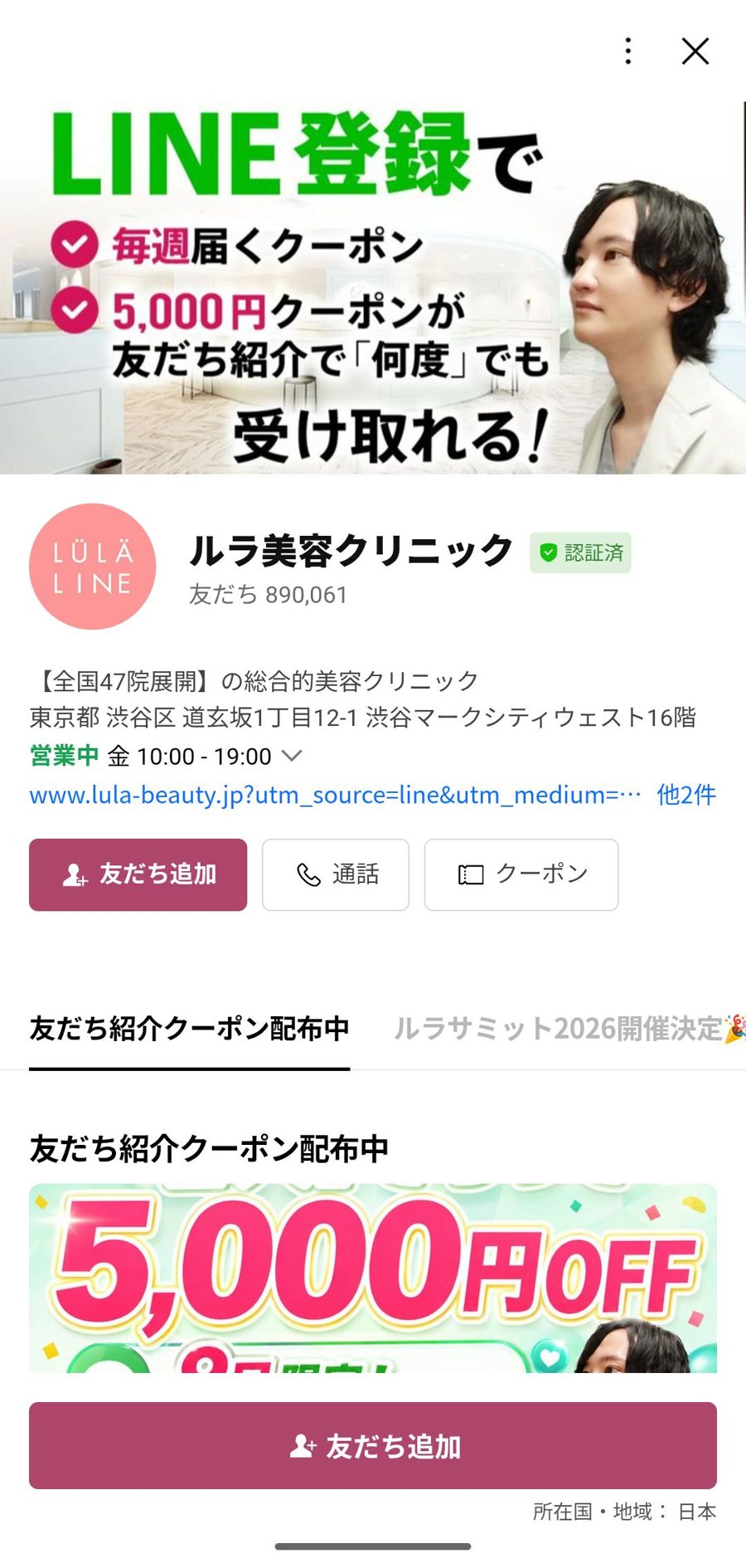 LINE 友だち追加