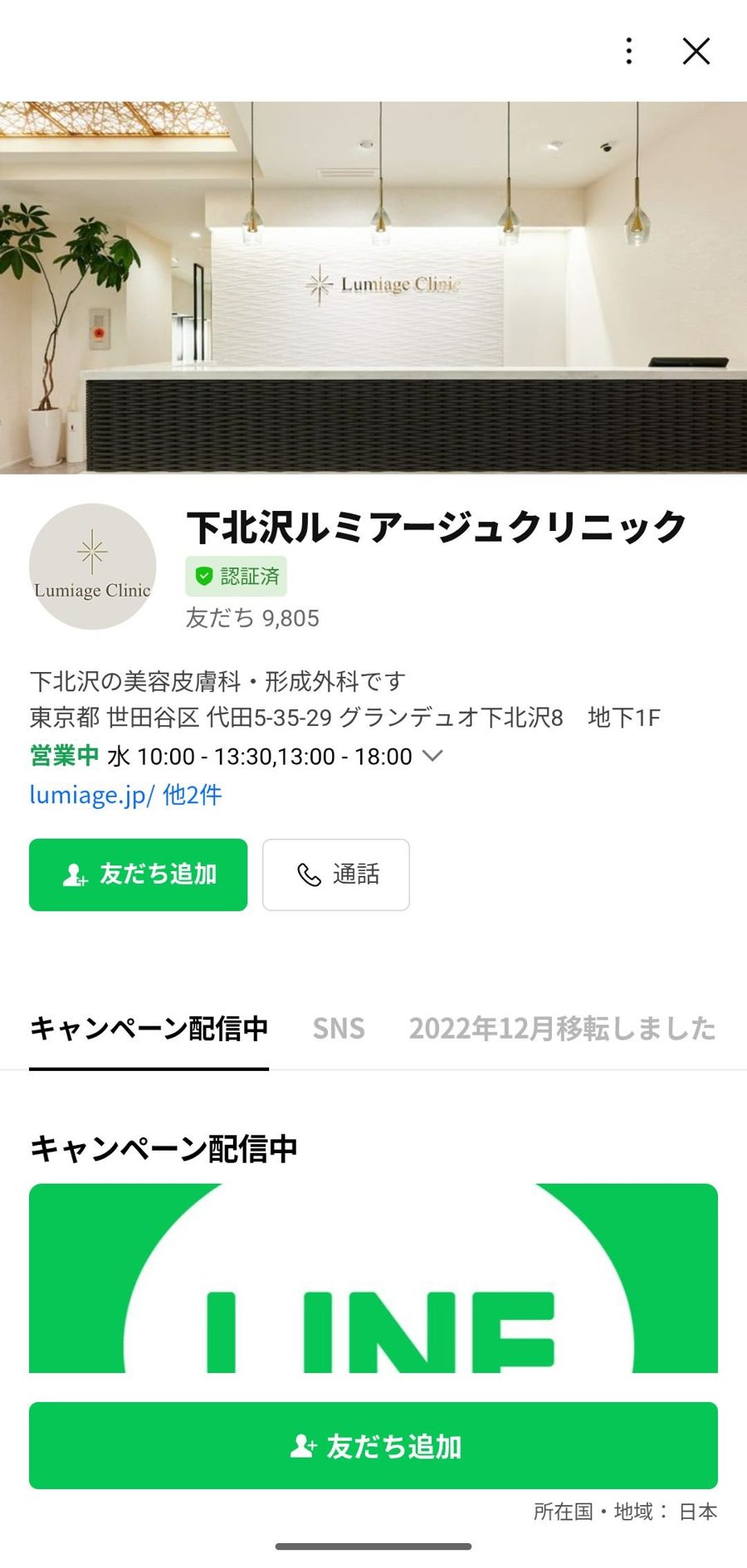 LINE 友だち追加