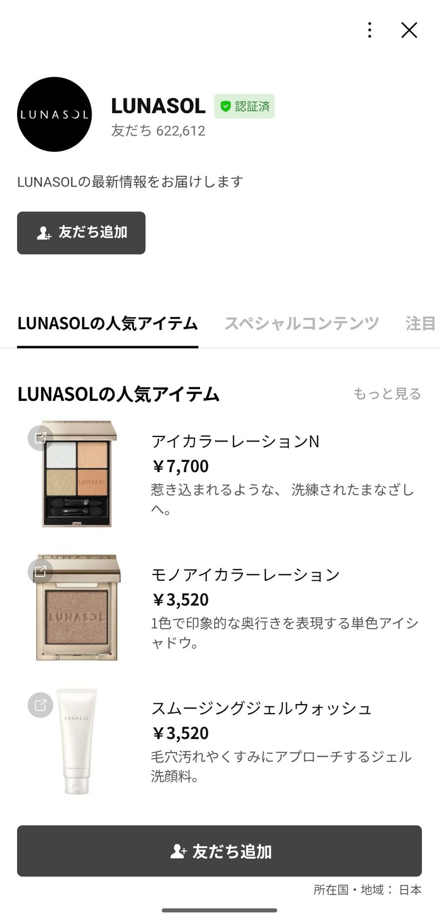 LINE 友だち追加
