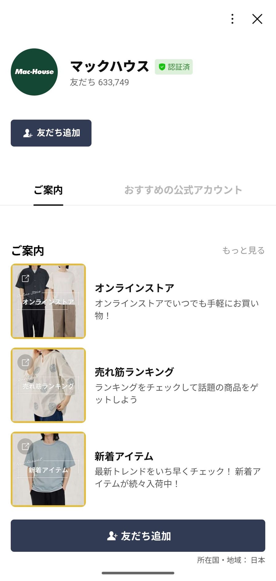 LINE 友だち追加