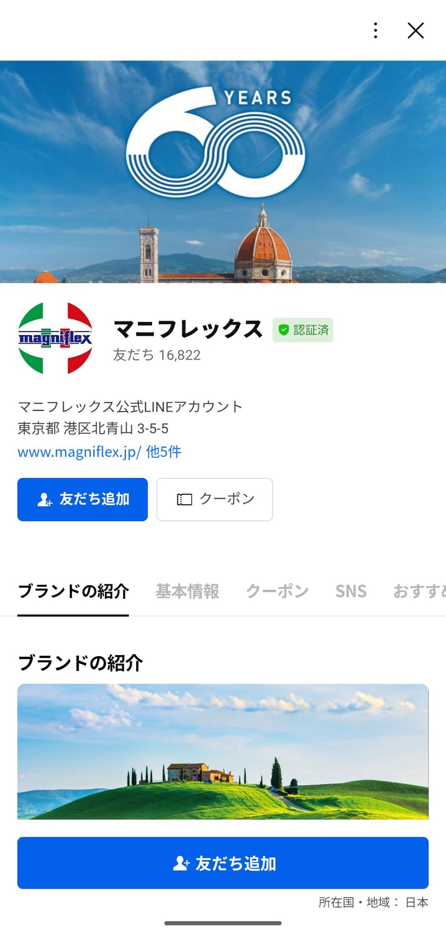 LINE 友だち追加