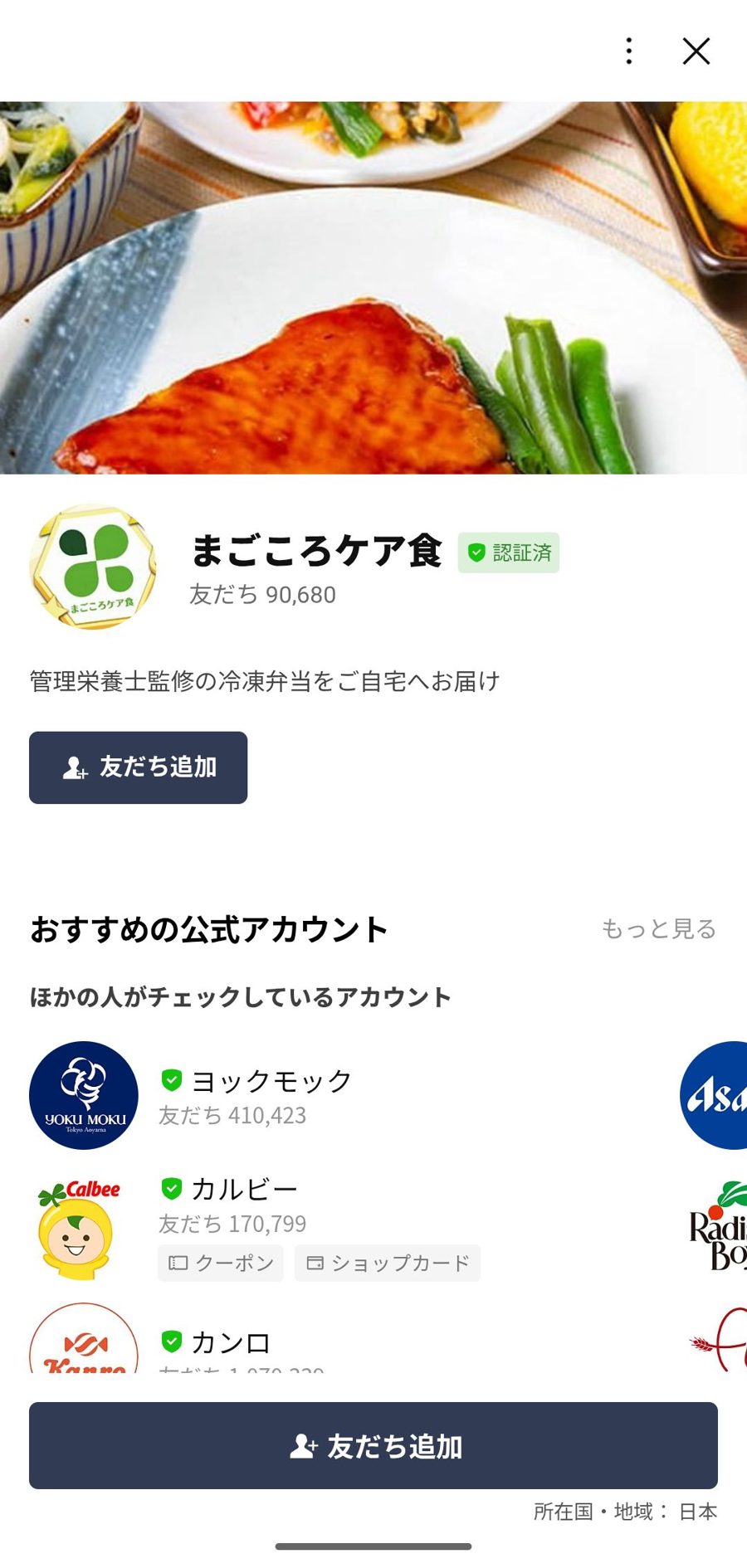 LINE 友だち追加
