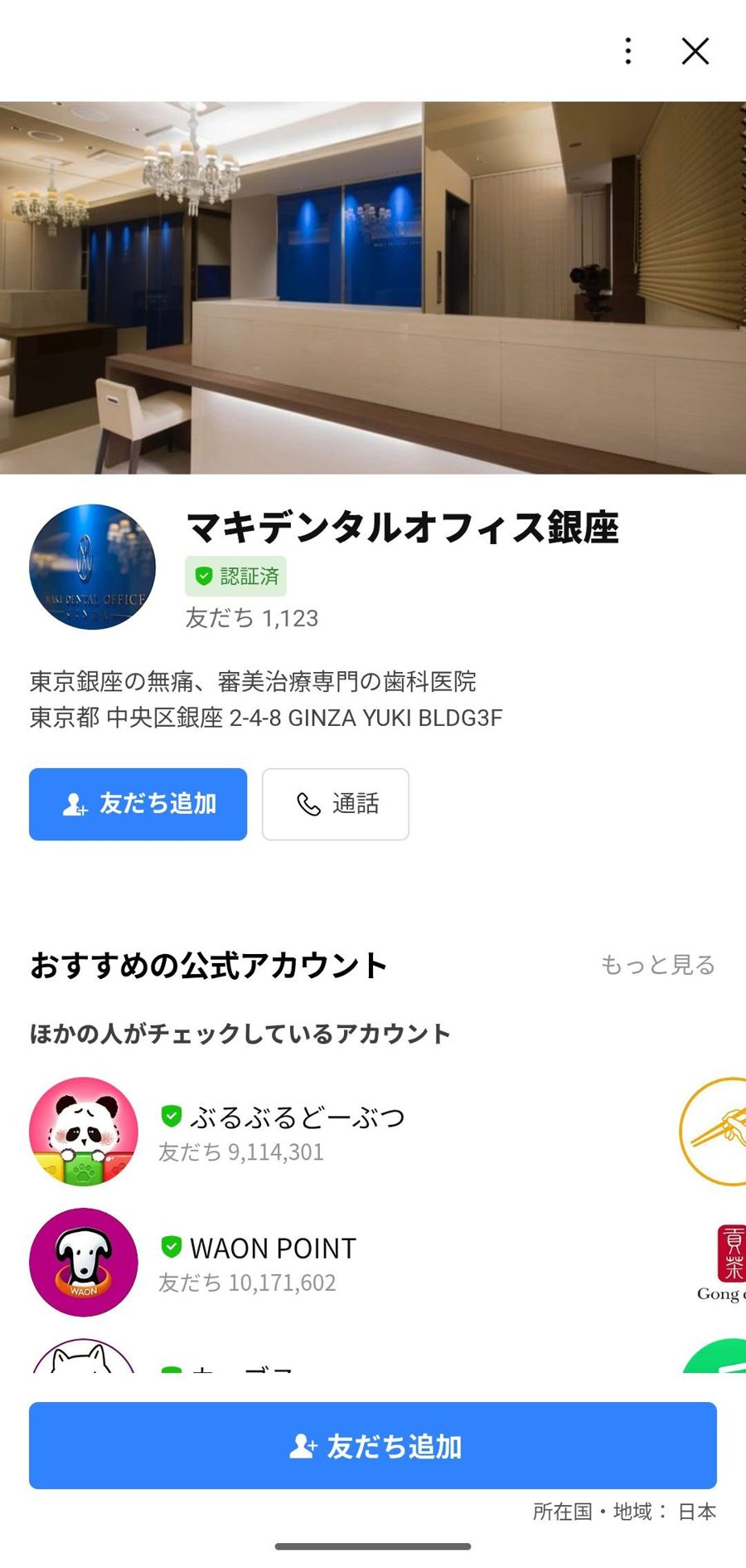 LINE 友だち追加