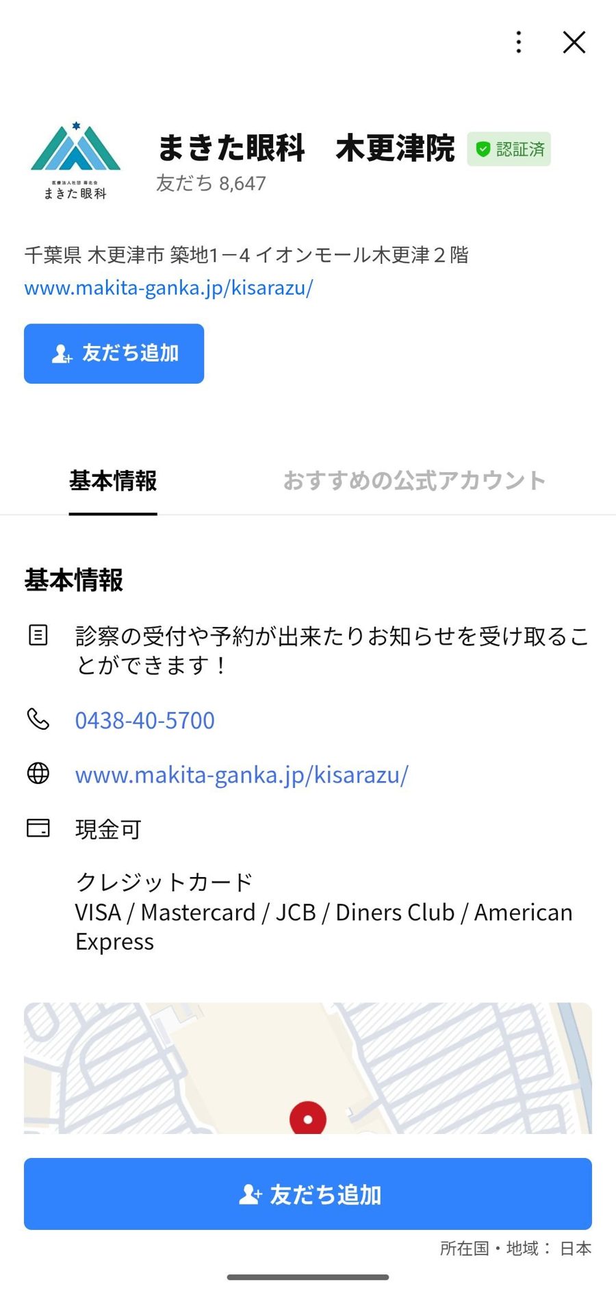 LINE 友だち追加