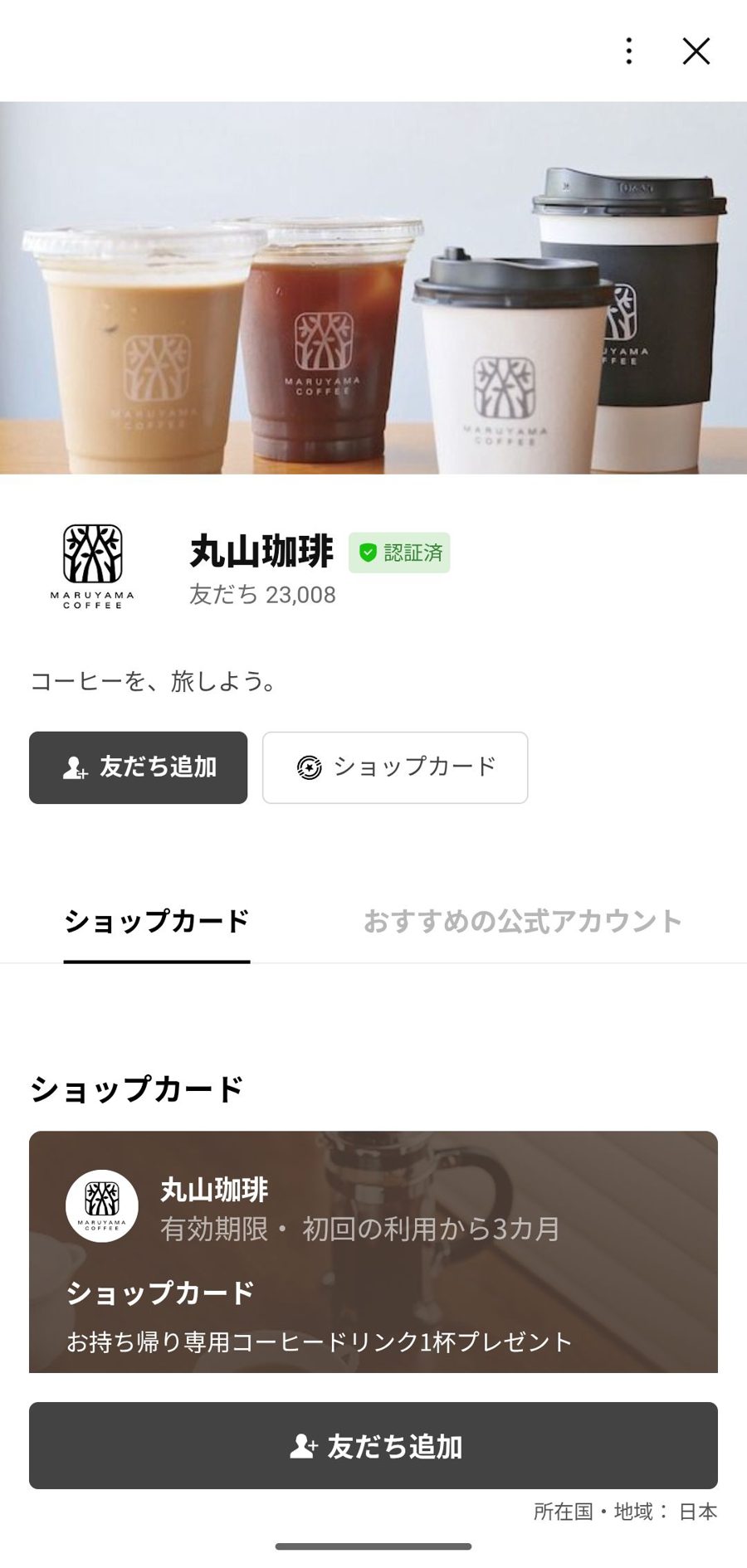 LINE 友だち追加