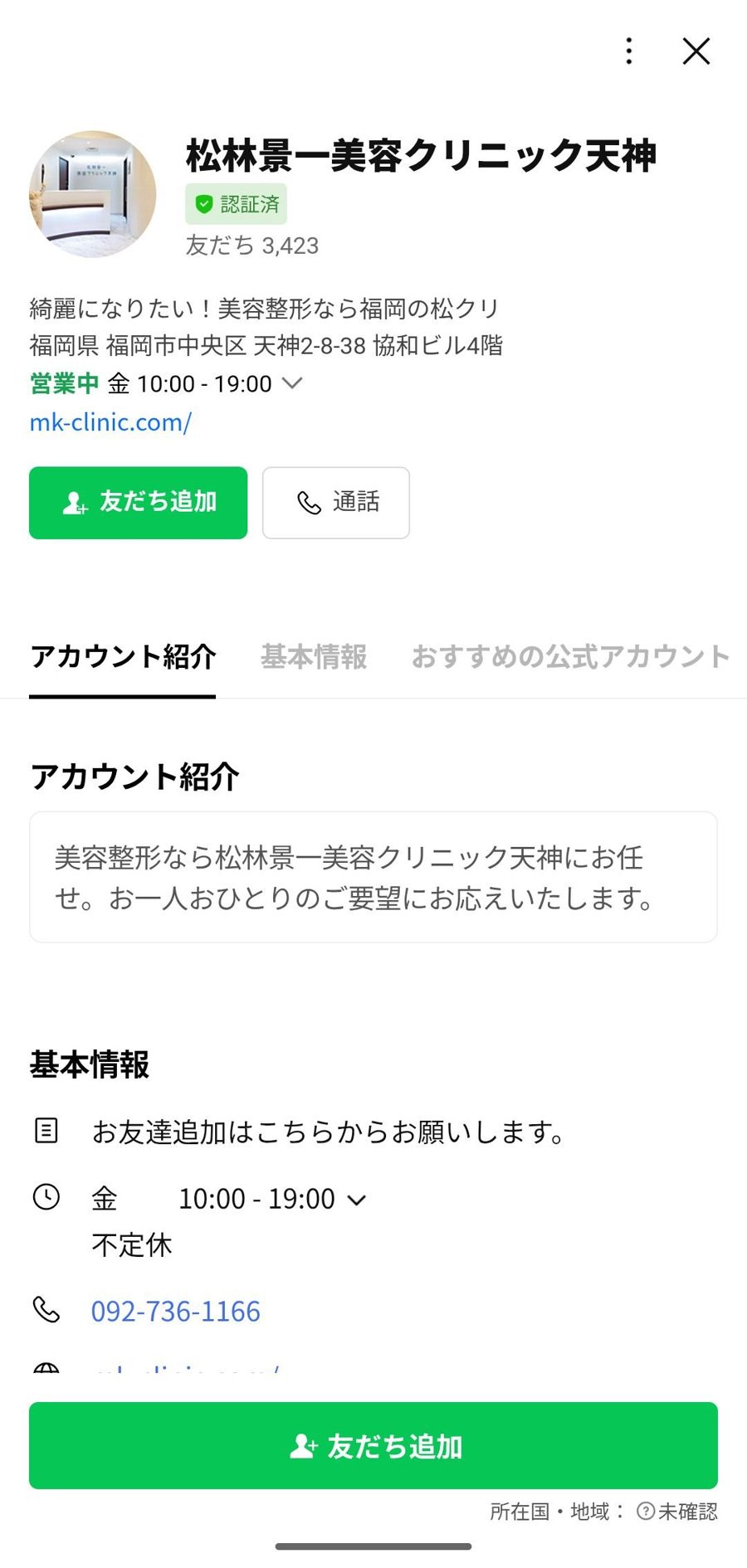 LINE 友だち追加