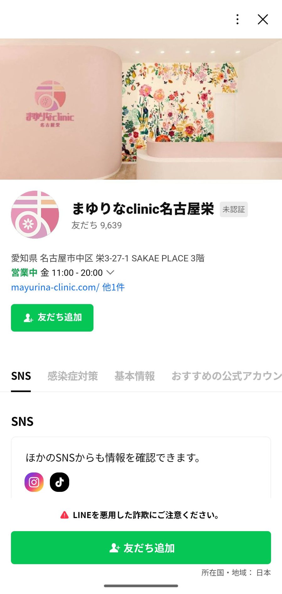 LINE 友だち追加