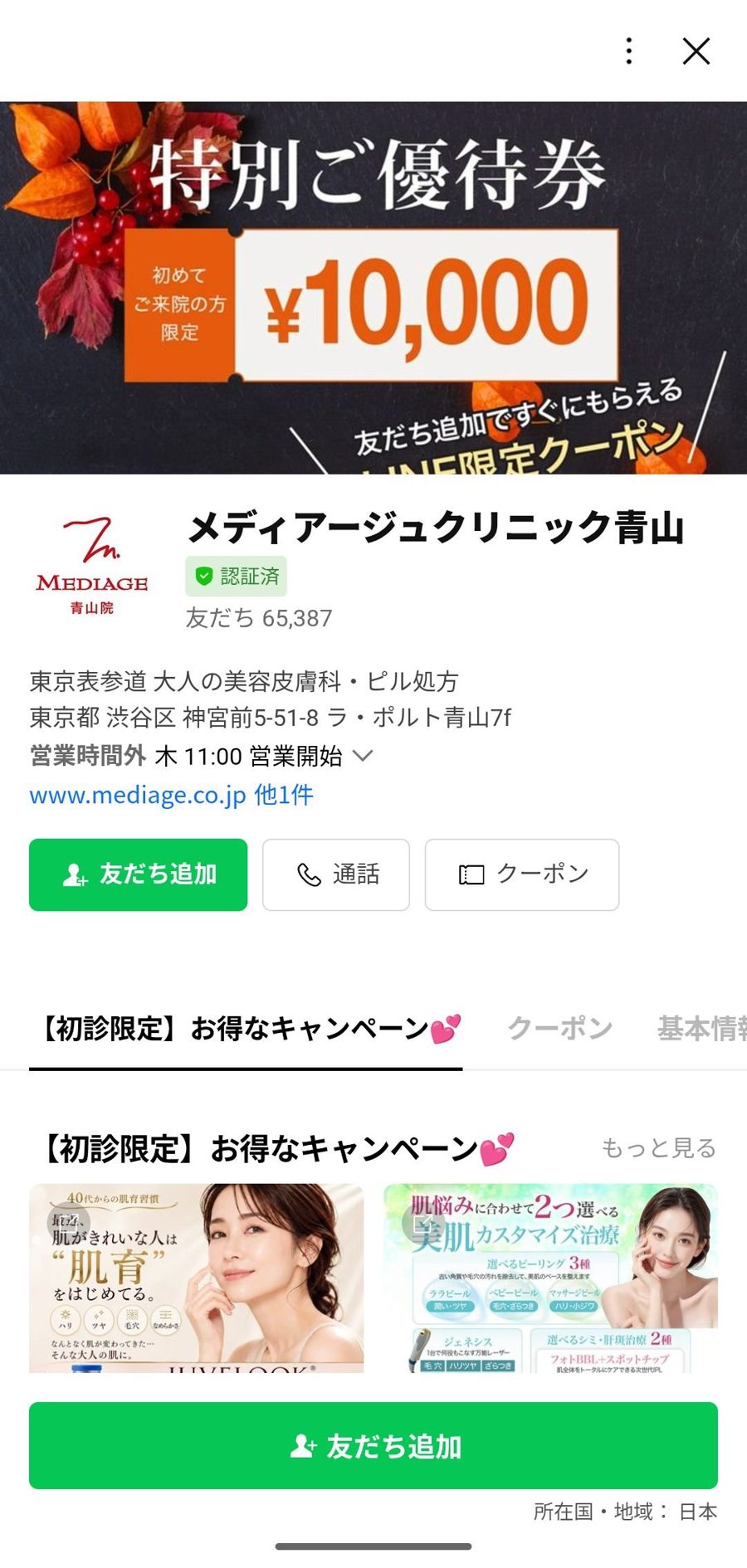 LINE 友だち追加