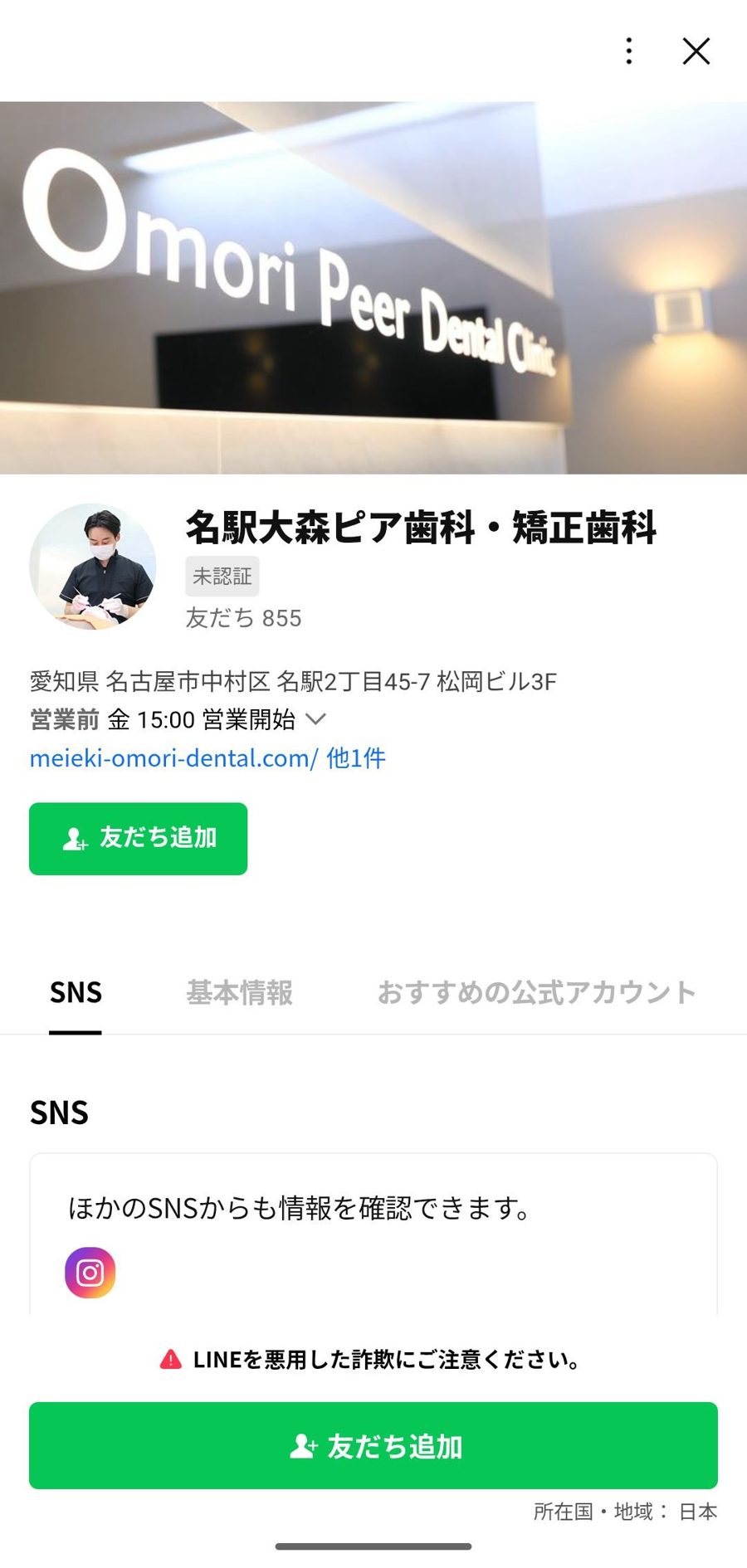 LINE 友だち追加
