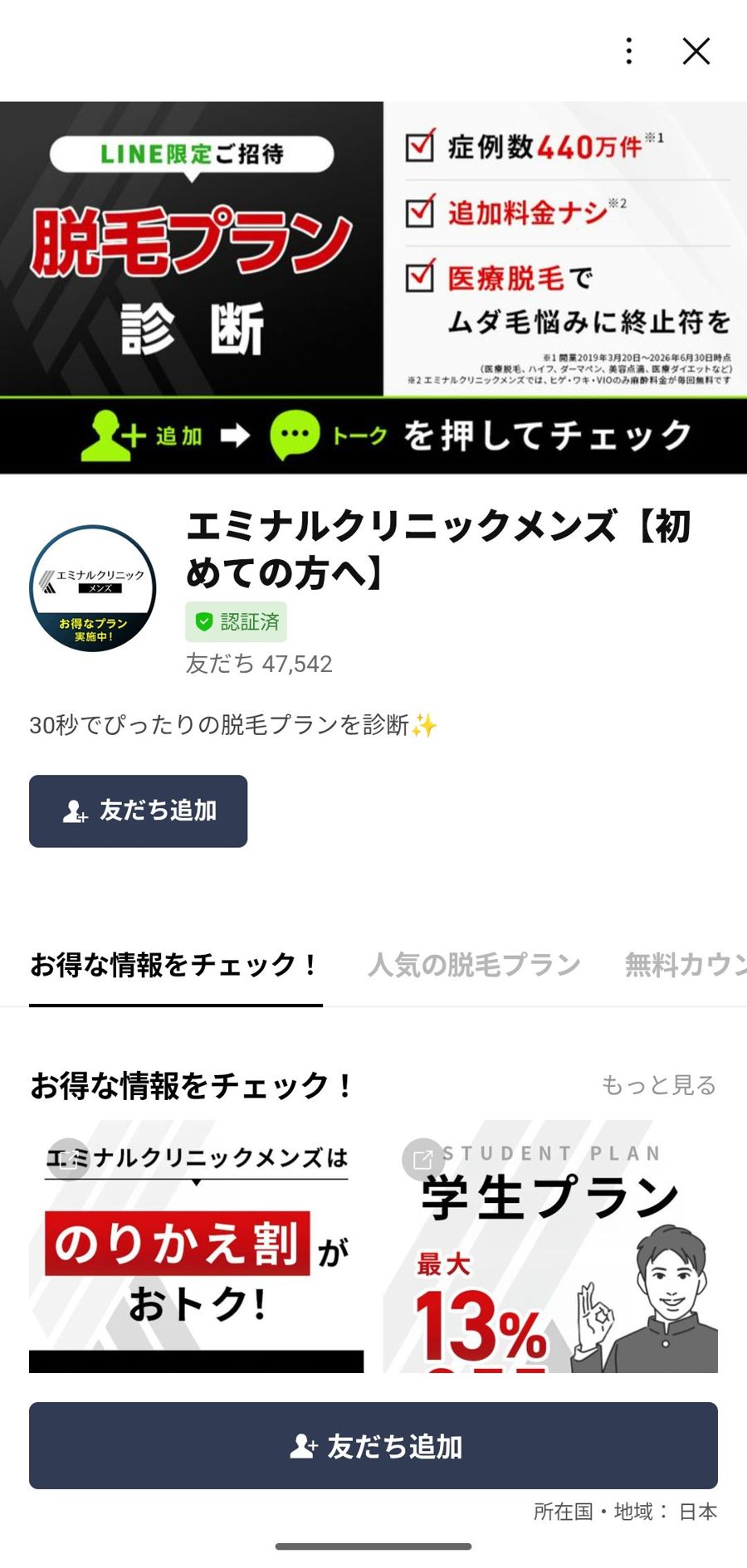 LINE 友だち追加