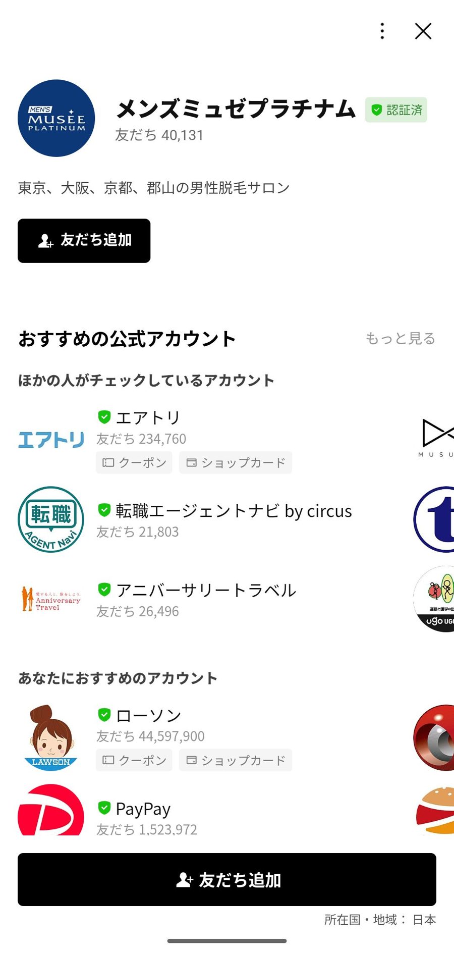 LINE 友だち追加