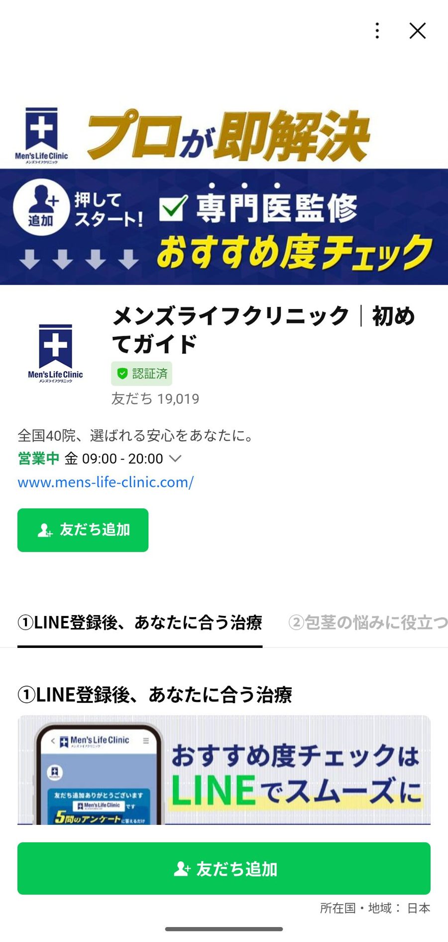 LINE 友だち追加