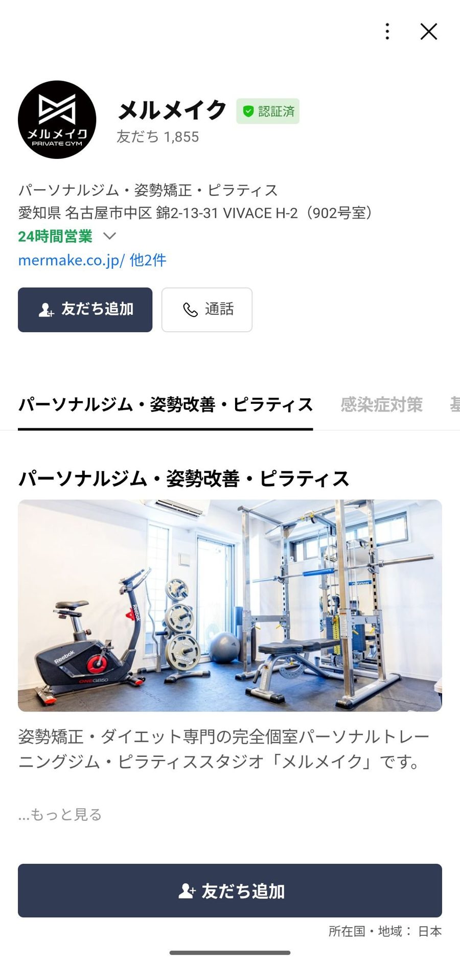 LINE 友だち追加