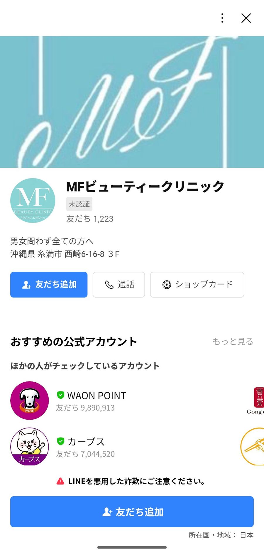 LINE 友だち追加