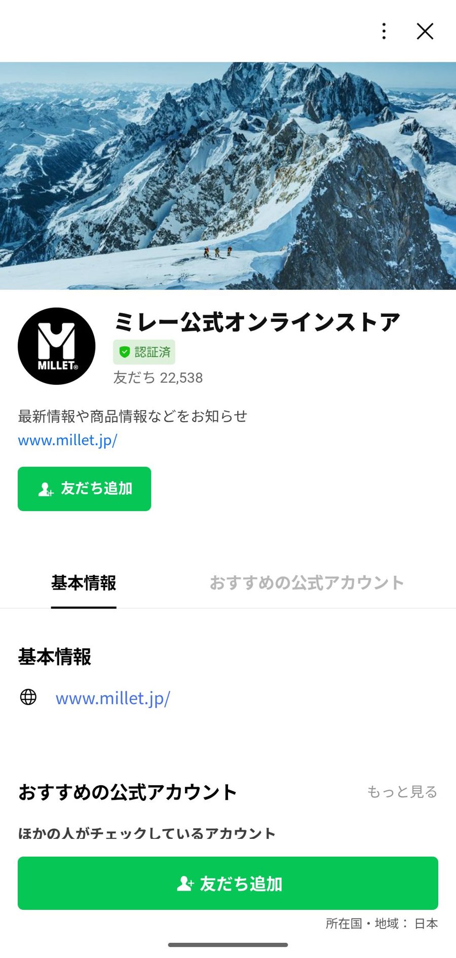 LINE 友だち追加