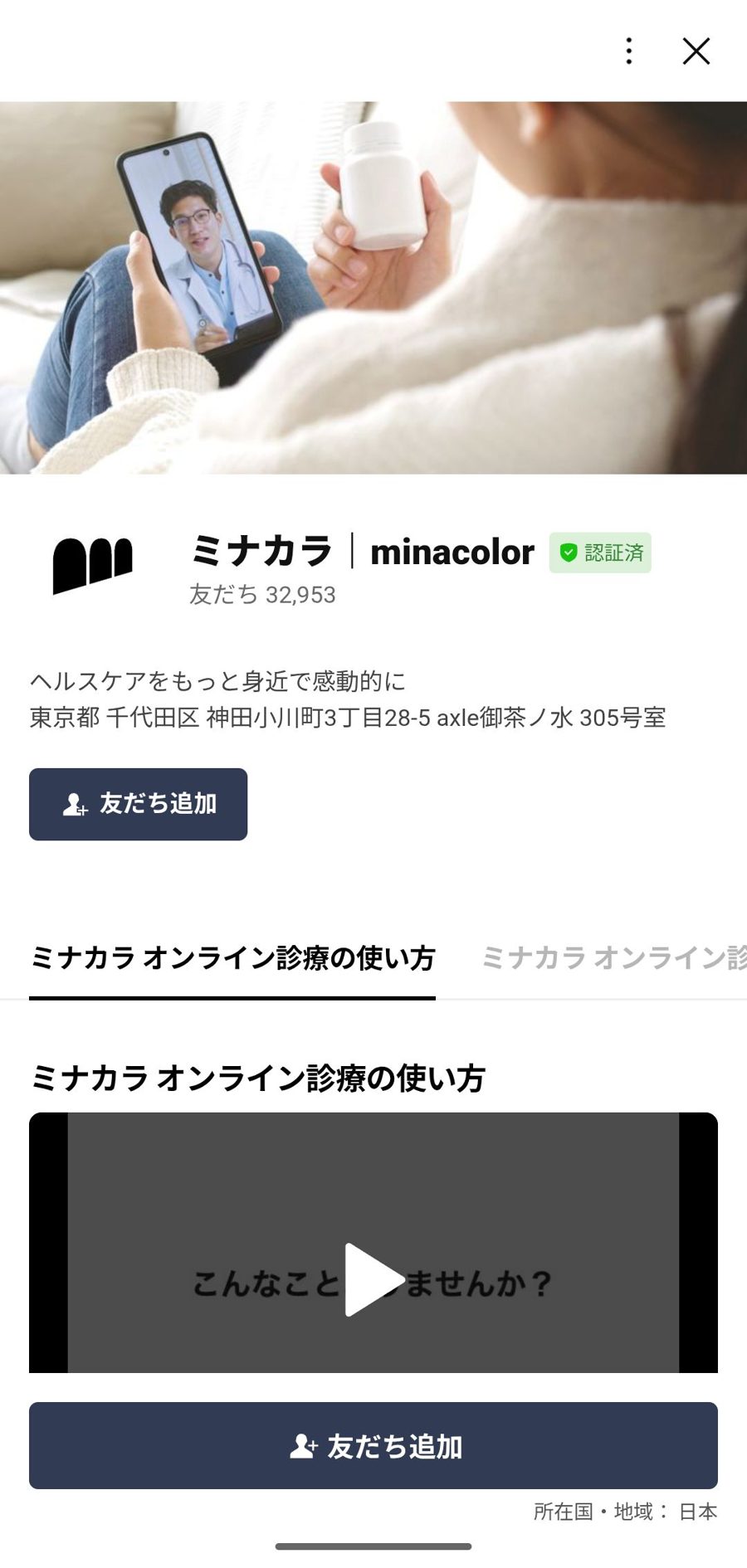 LINE 友だち追加
