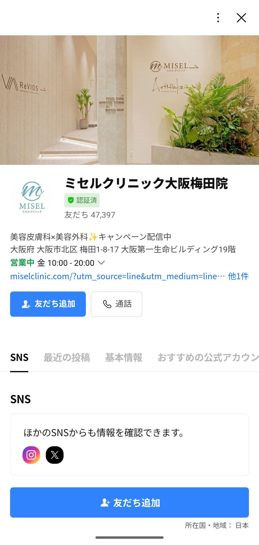 LINE 友だち追加