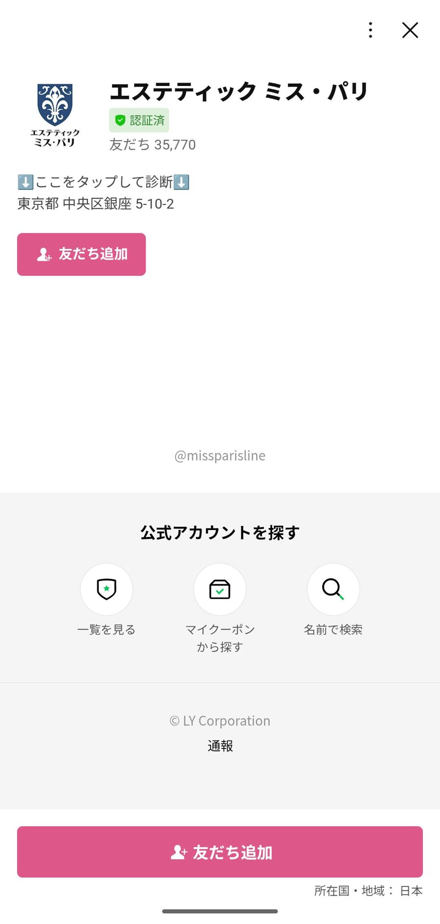 LINE 友だち追加