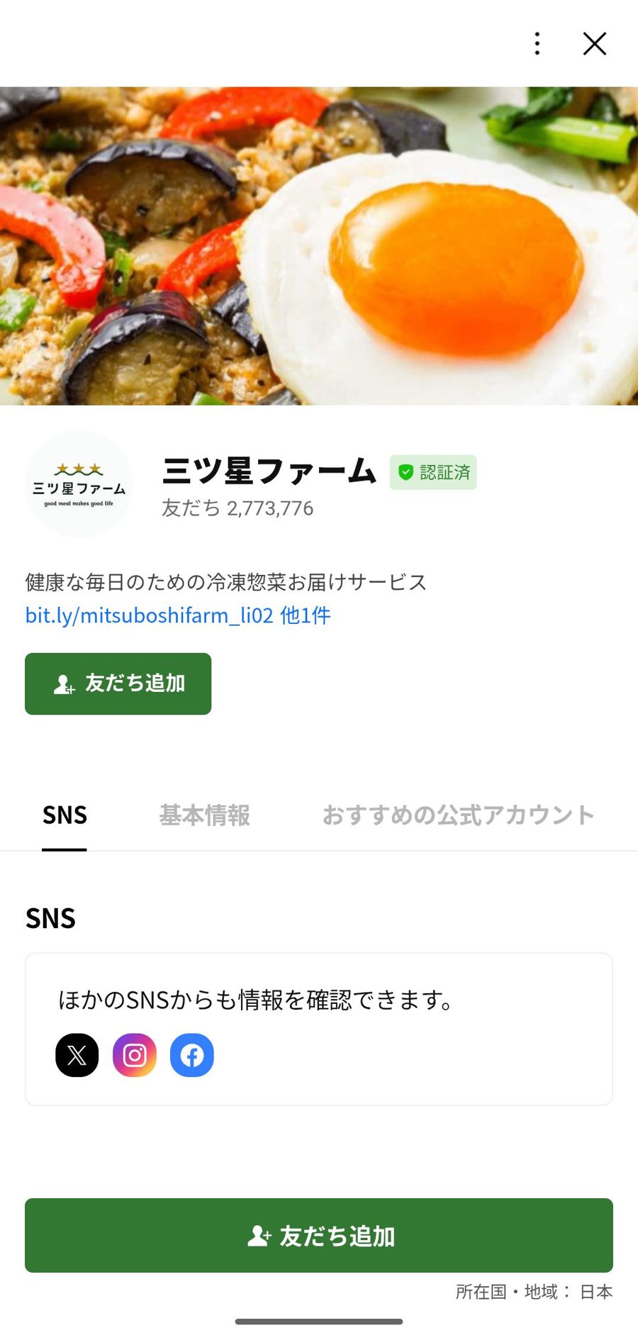 LINE 友だち追加