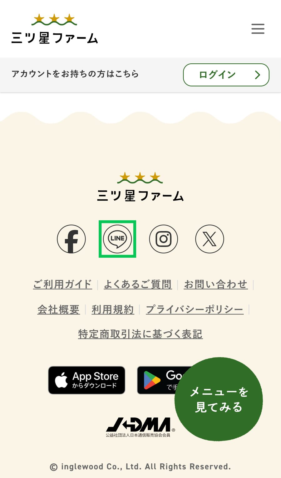 登録の入り口