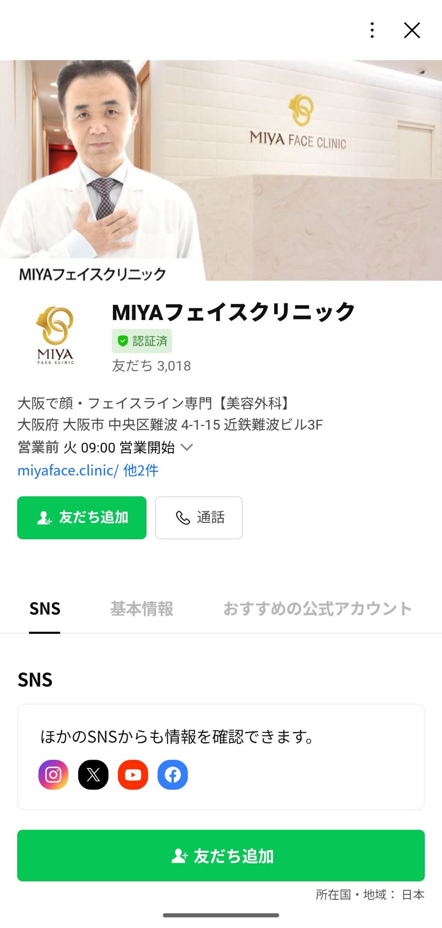 LINE 友だち追加