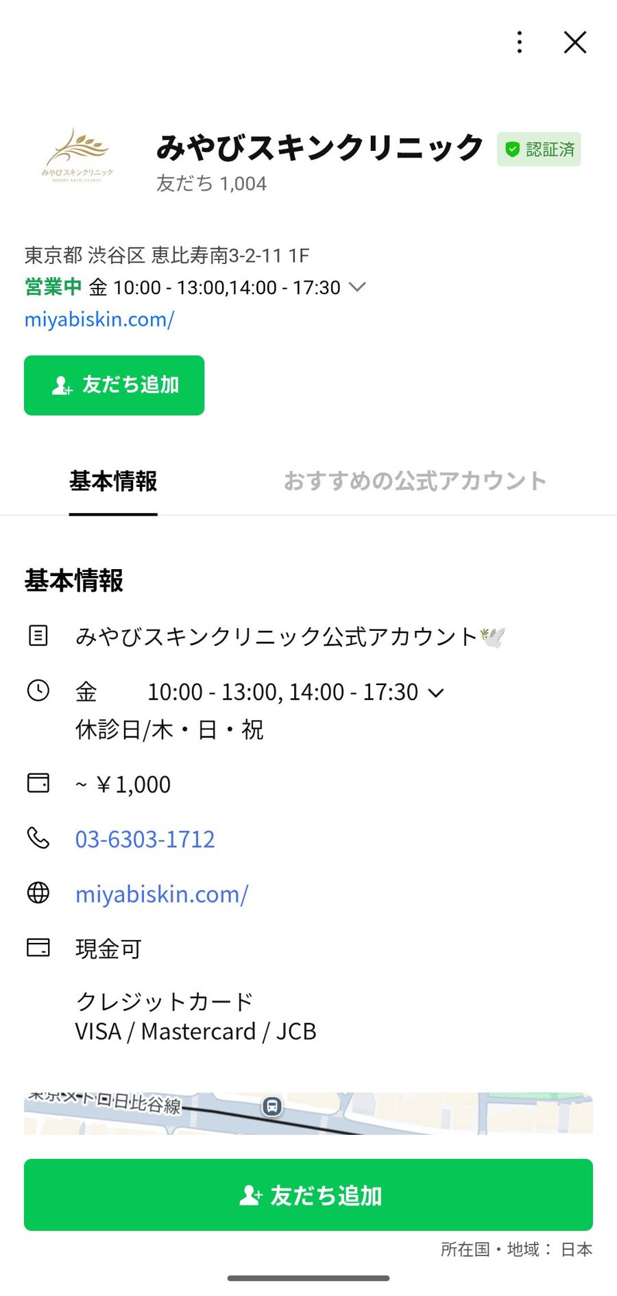 LINE 友だち追加