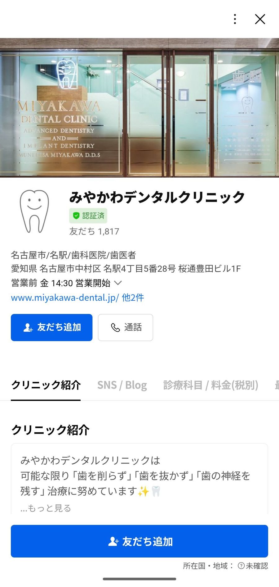 LINE 友だち追加