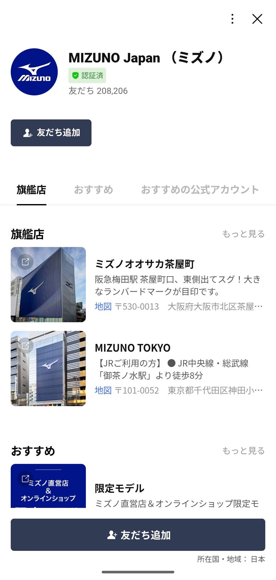 LINE 友だち追加