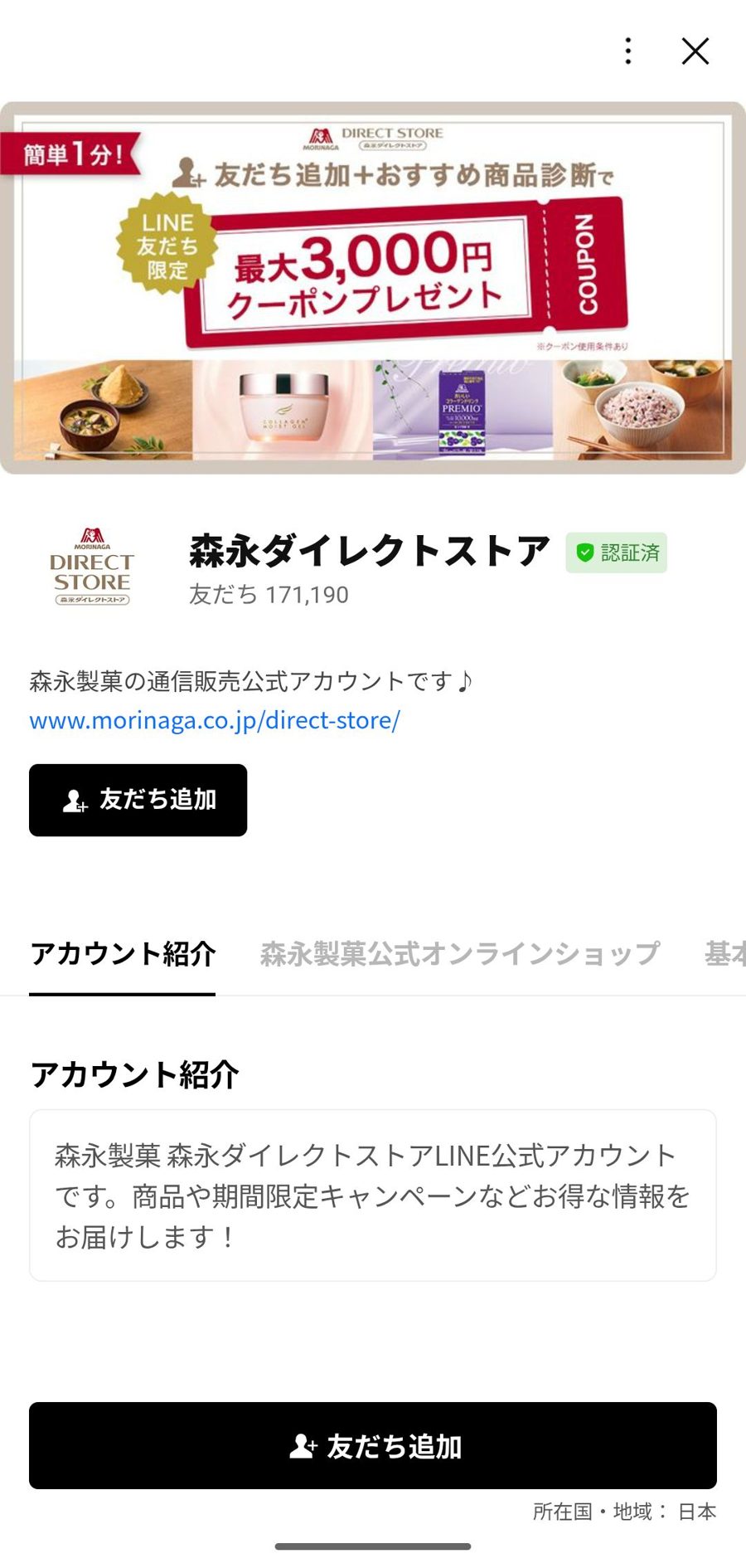LINE 友だち追加