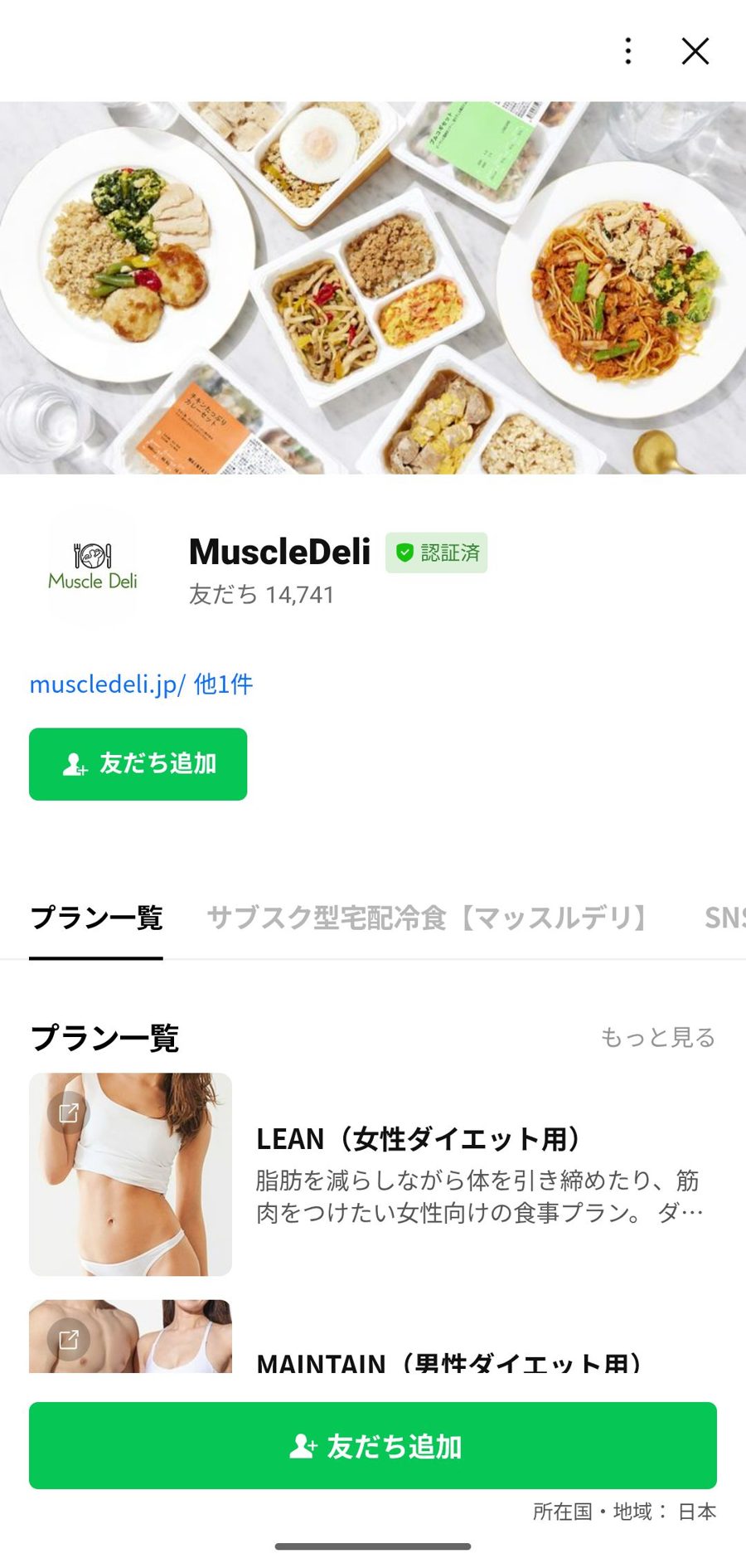 LINE 友だち追加