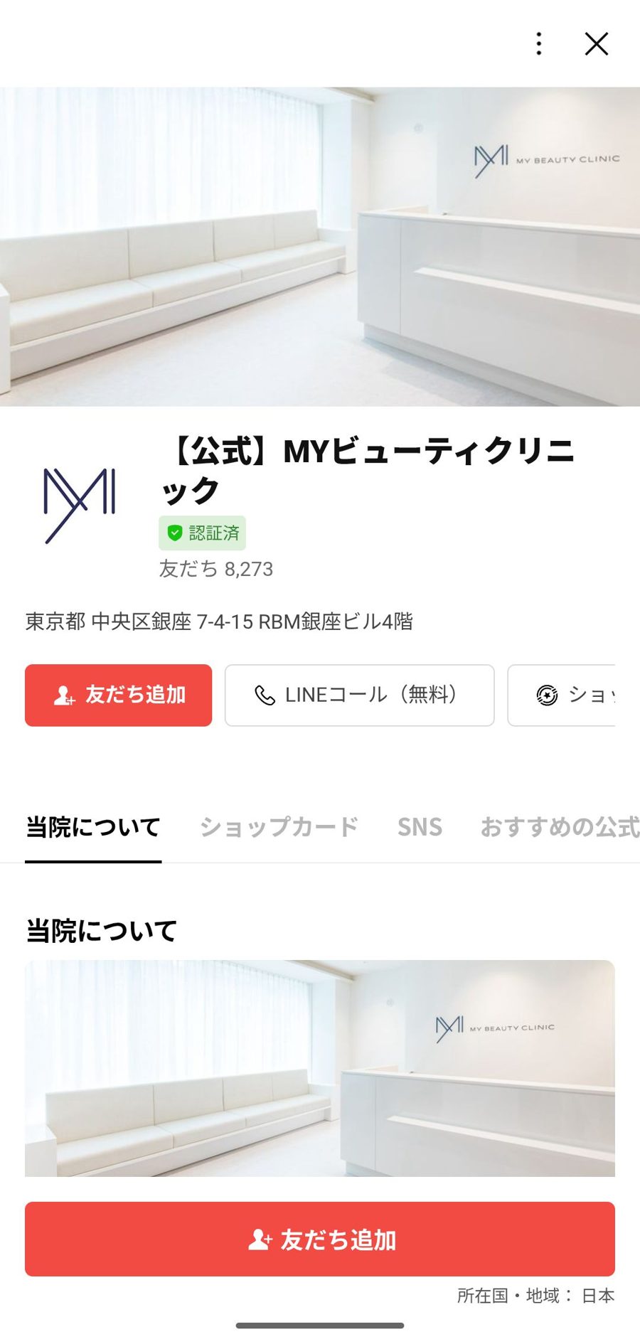 LINE 友だち追加