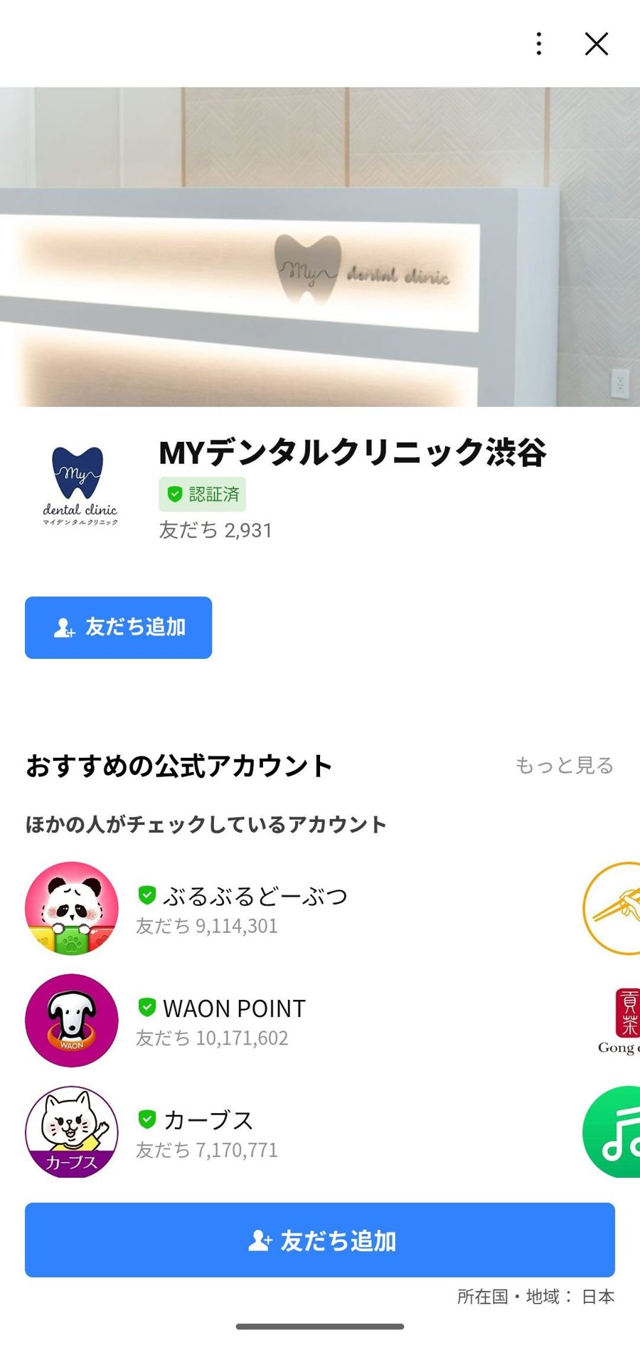 LINE 友だち追加